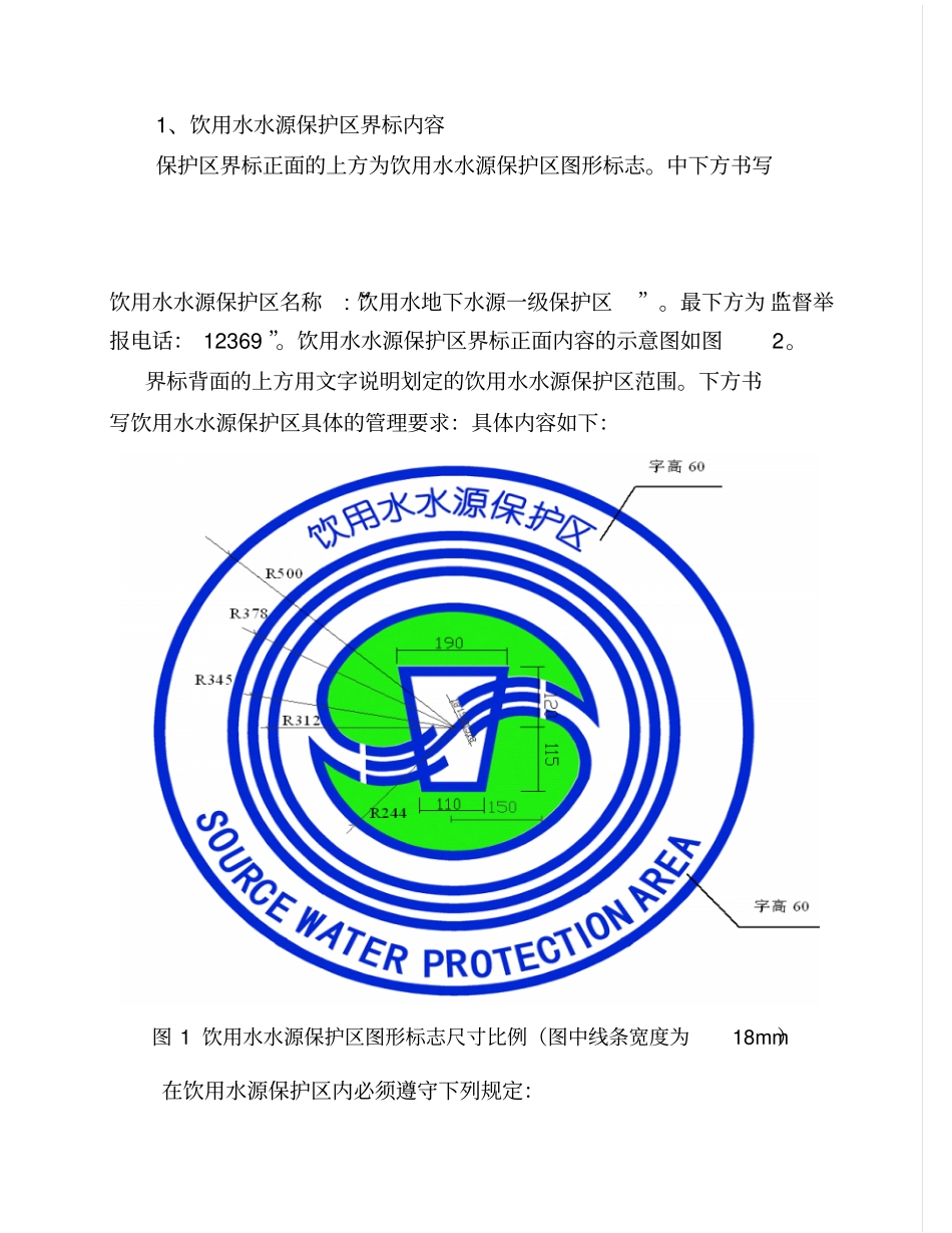 饮用水源地标志设置方案_第2页
