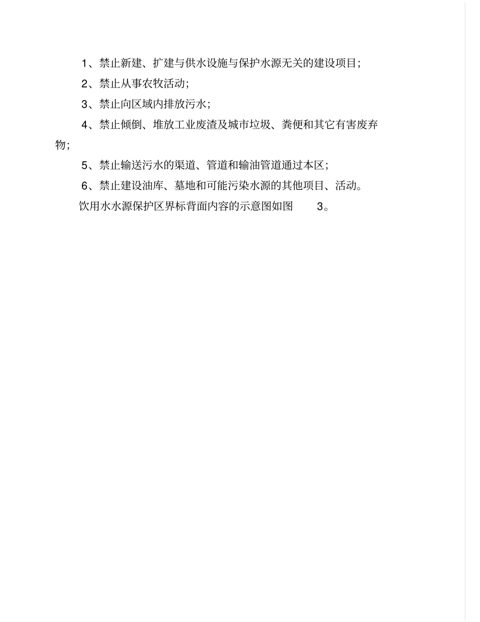饮用水源地标志设置方案_第3页