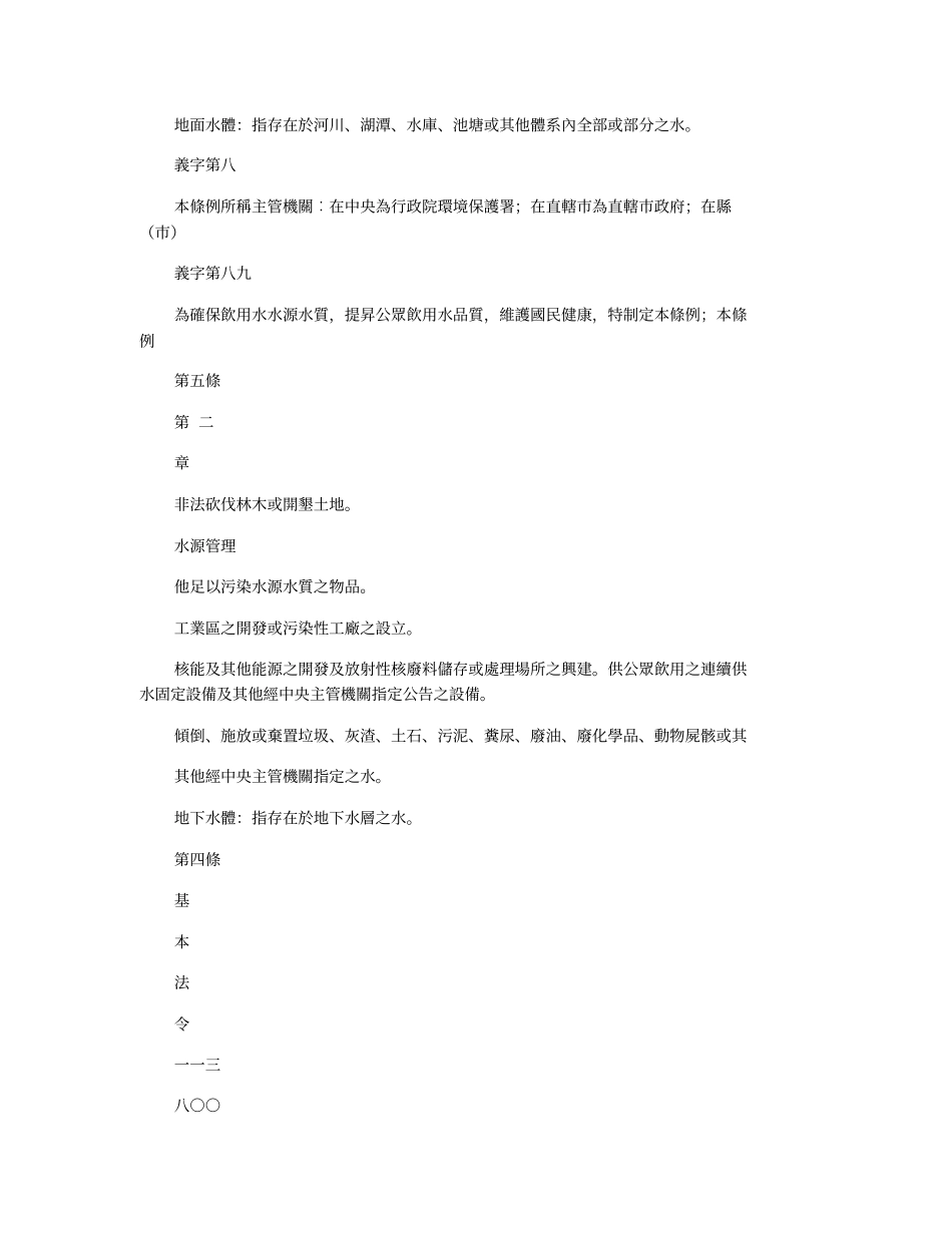 饮用水管理条例_第2页