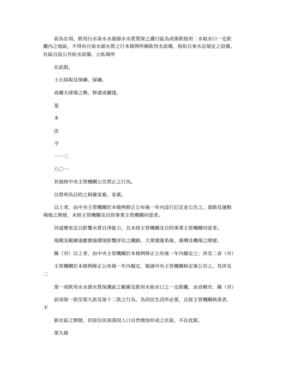 饮用水管理条例_第3页