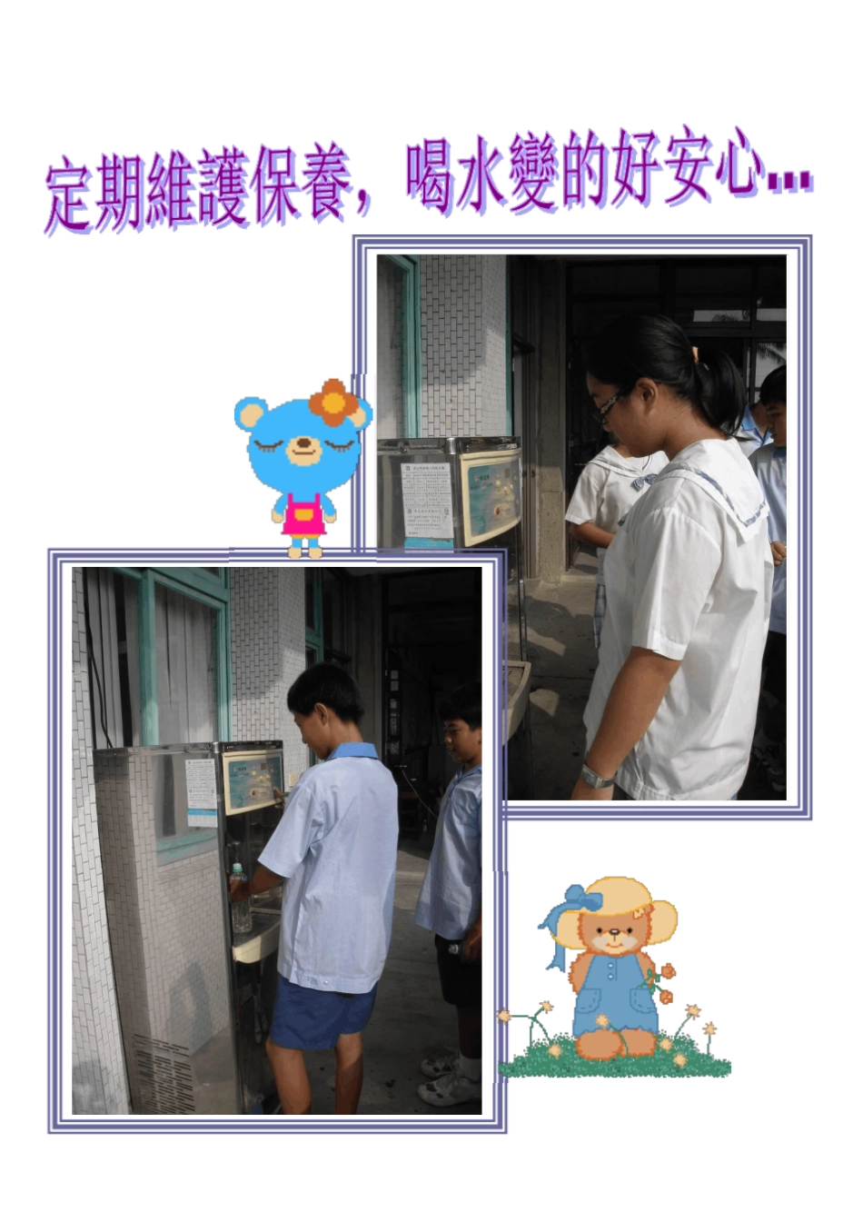 饮用水给水设施维护保养_第3页