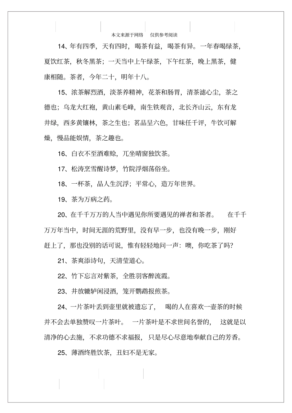 饮茶的唯美句子_第2页