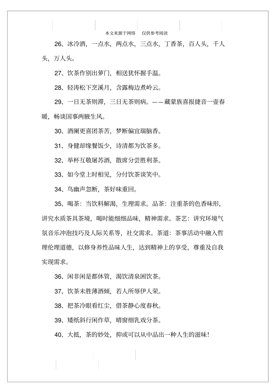 饮茶的唯美句子_第3页