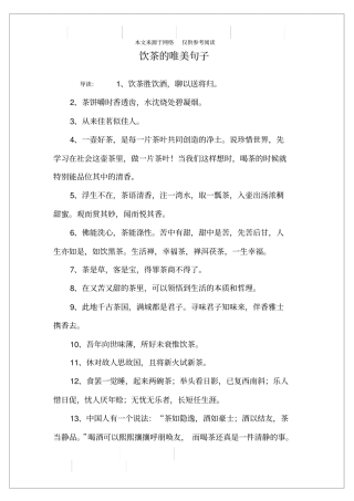 饮茶的唯美句子