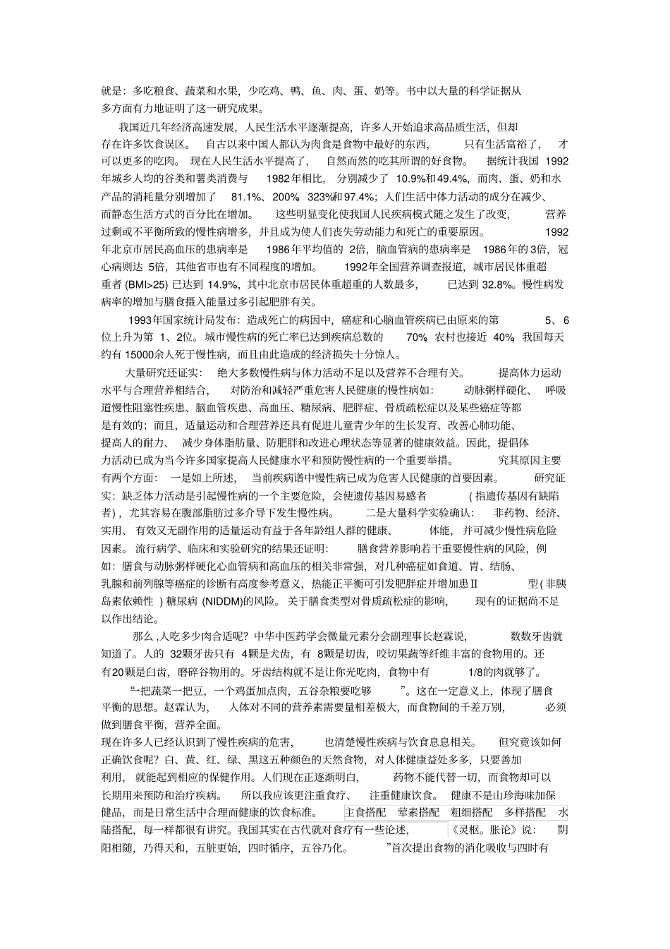 饮食与慢性疾病的联系_第2页