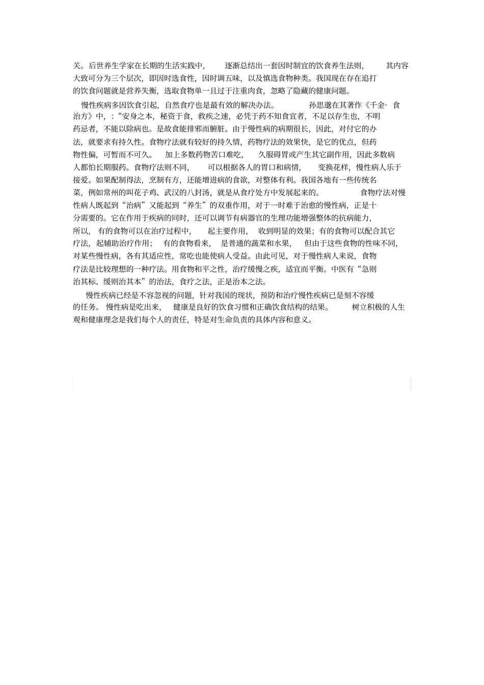 饮食与慢性疾病的联系_第3页