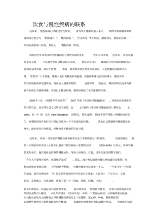 饮食与慢性疾病的联系