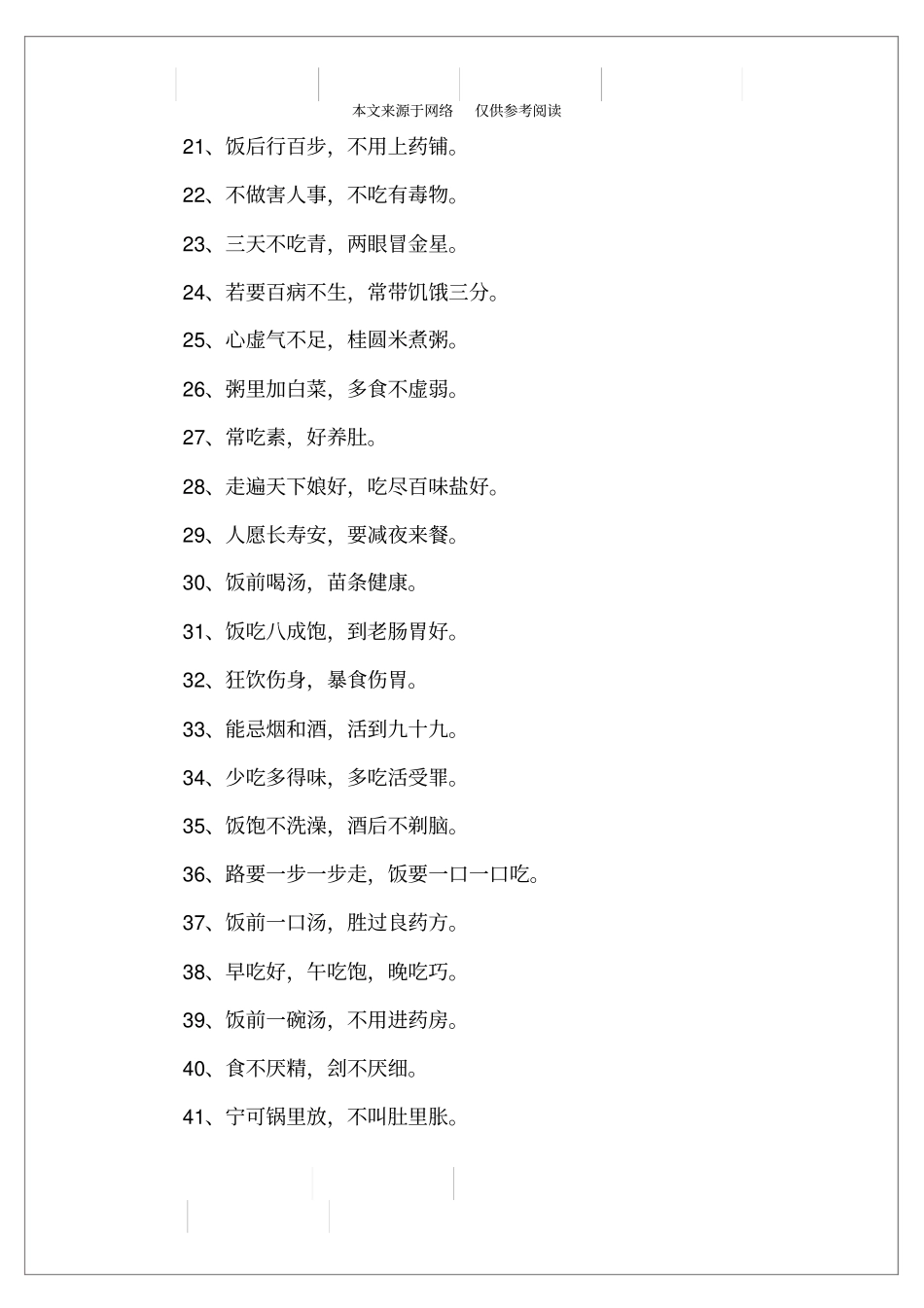 饮食习惯方面的谚语_第2页