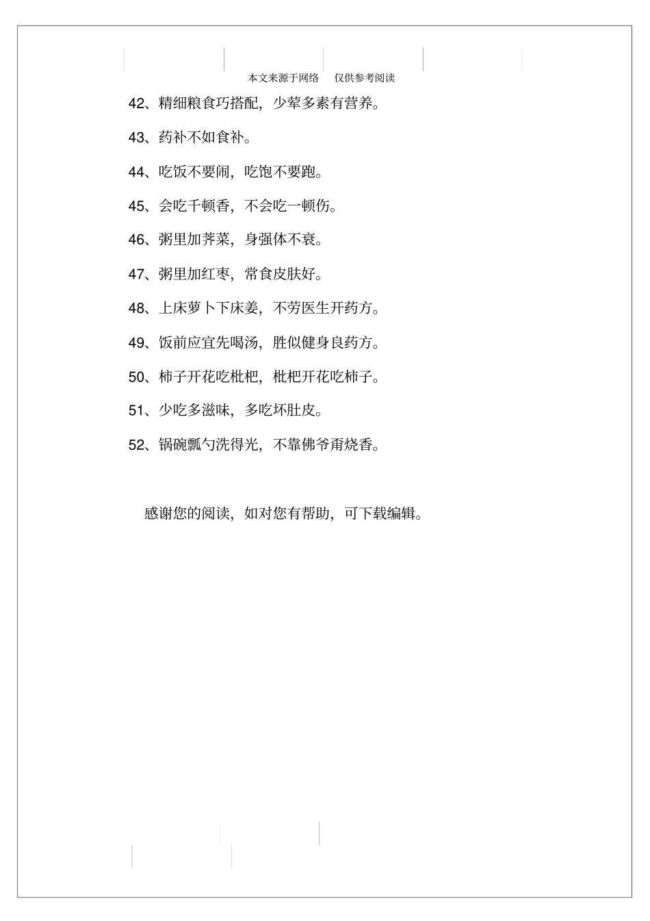 饮食习惯方面的谚语_第3页