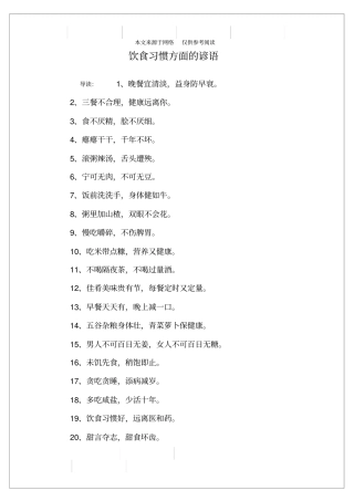饮食习惯方面的谚语