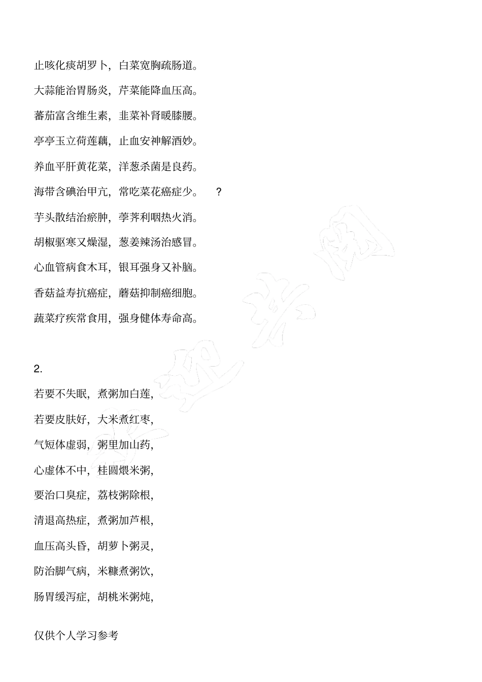 饮食健康小口诀_第2页