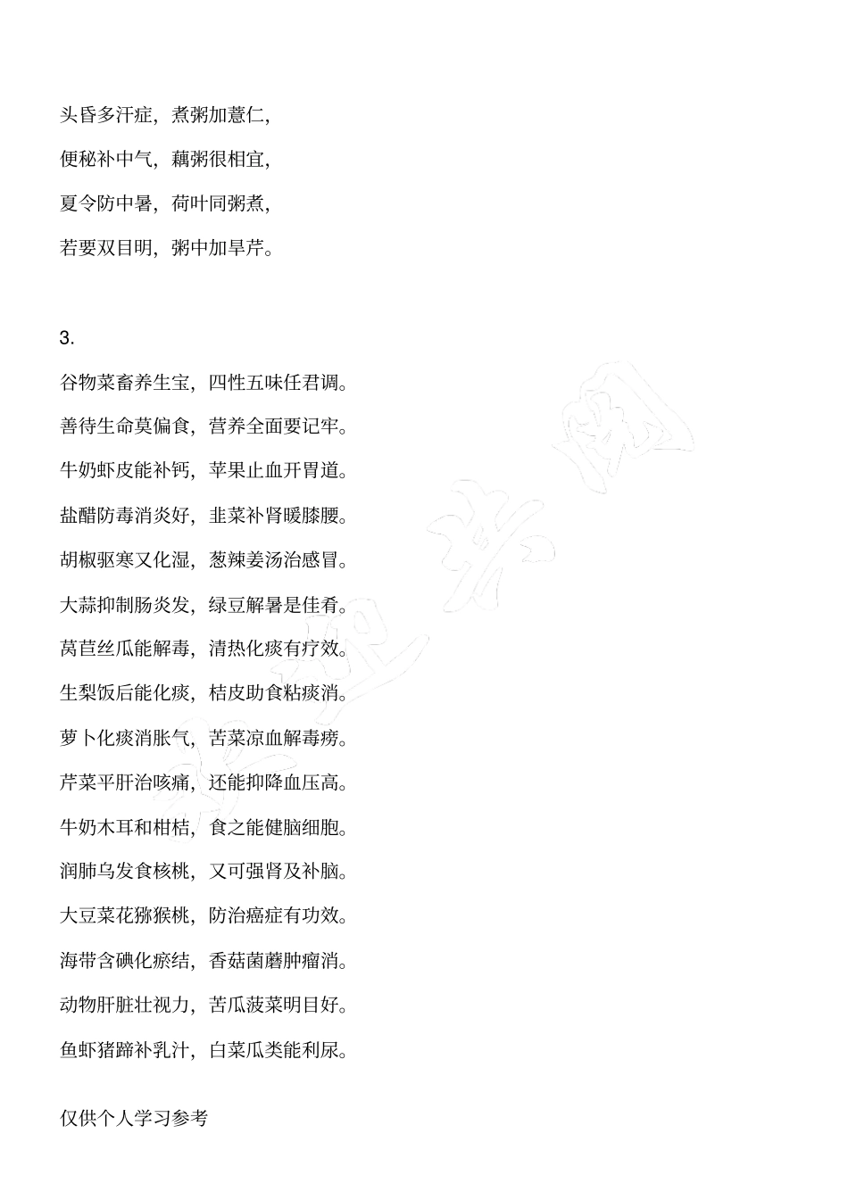 饮食健康小口诀_第3页