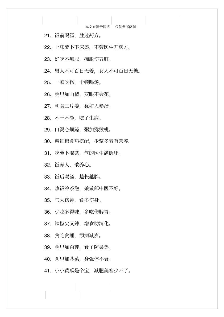 饮食健康谚语_第2页