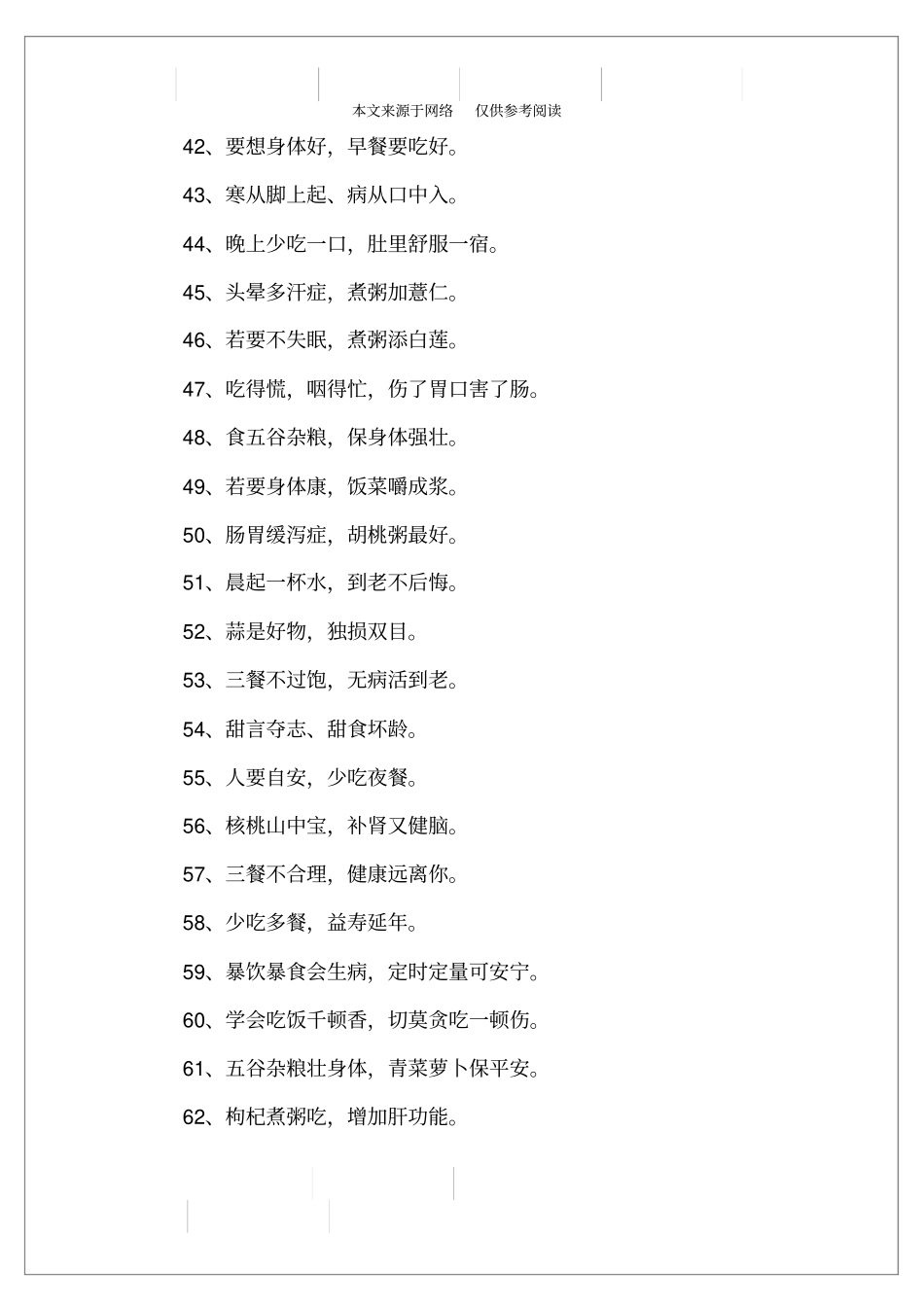 饮食健康谚语_第3页