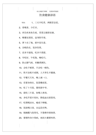饮食健康谚语