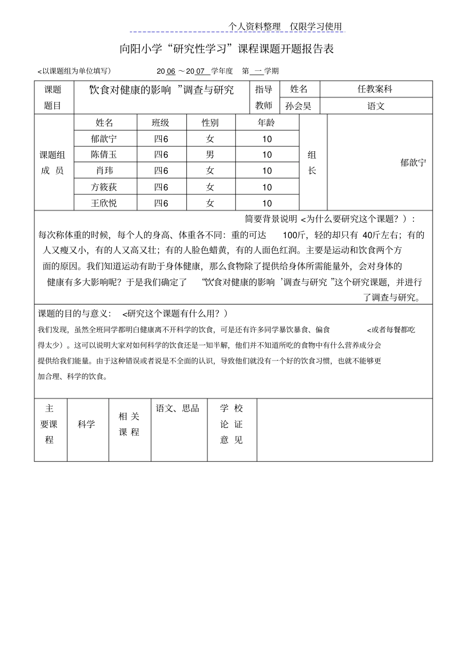 饮食对健康影响调查与研究报告_第1页