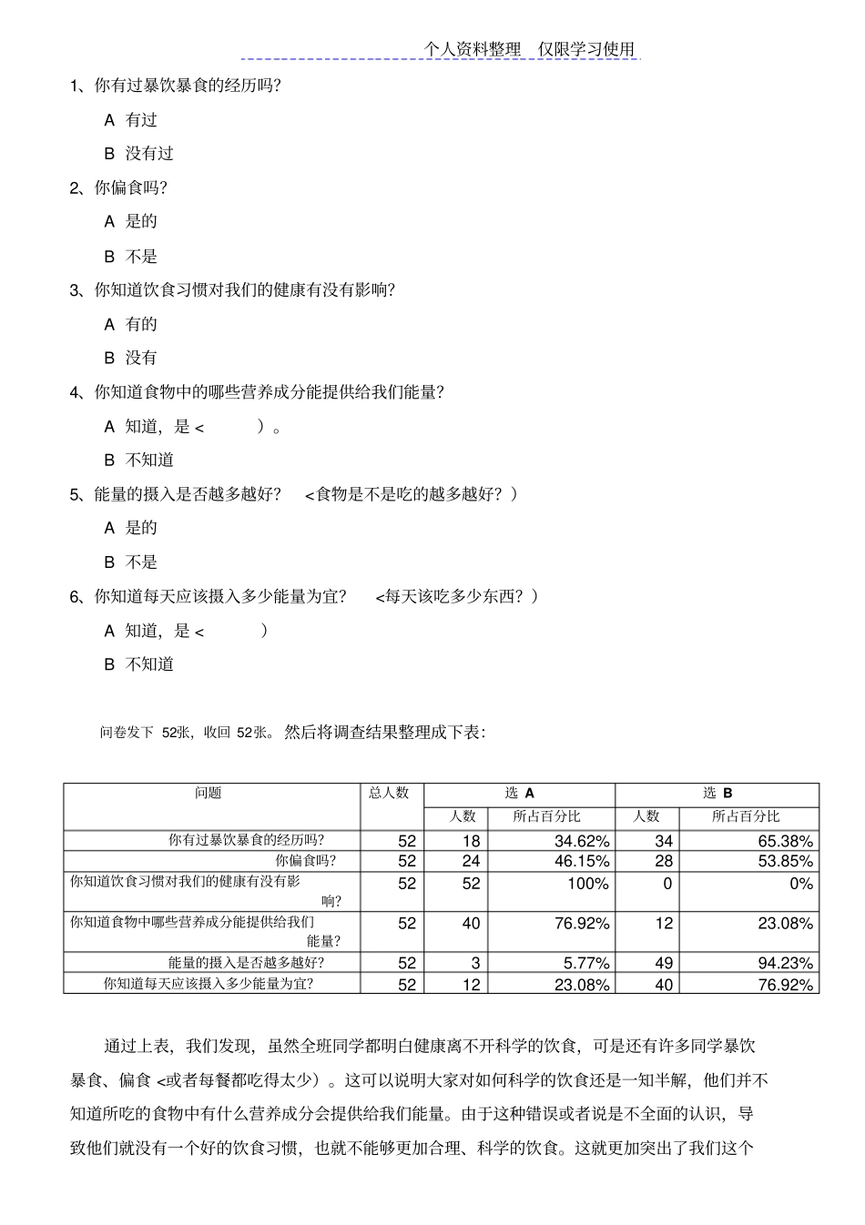 饮食对健康影响调查与研究报告_第3页
