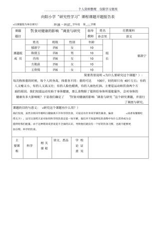 饮食对健康影响调查与研究报告