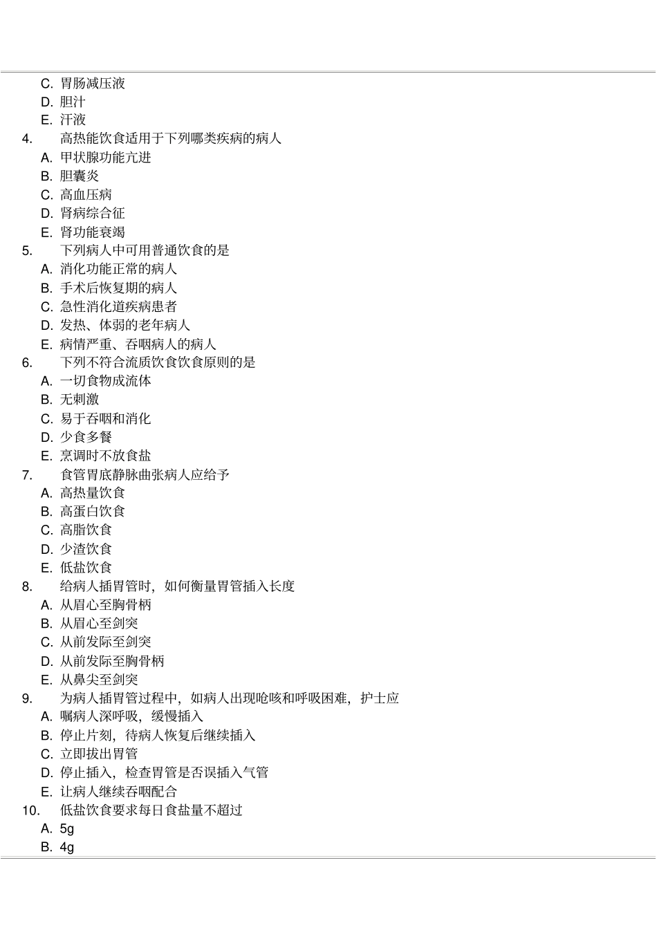 饮食护理习题_第2页