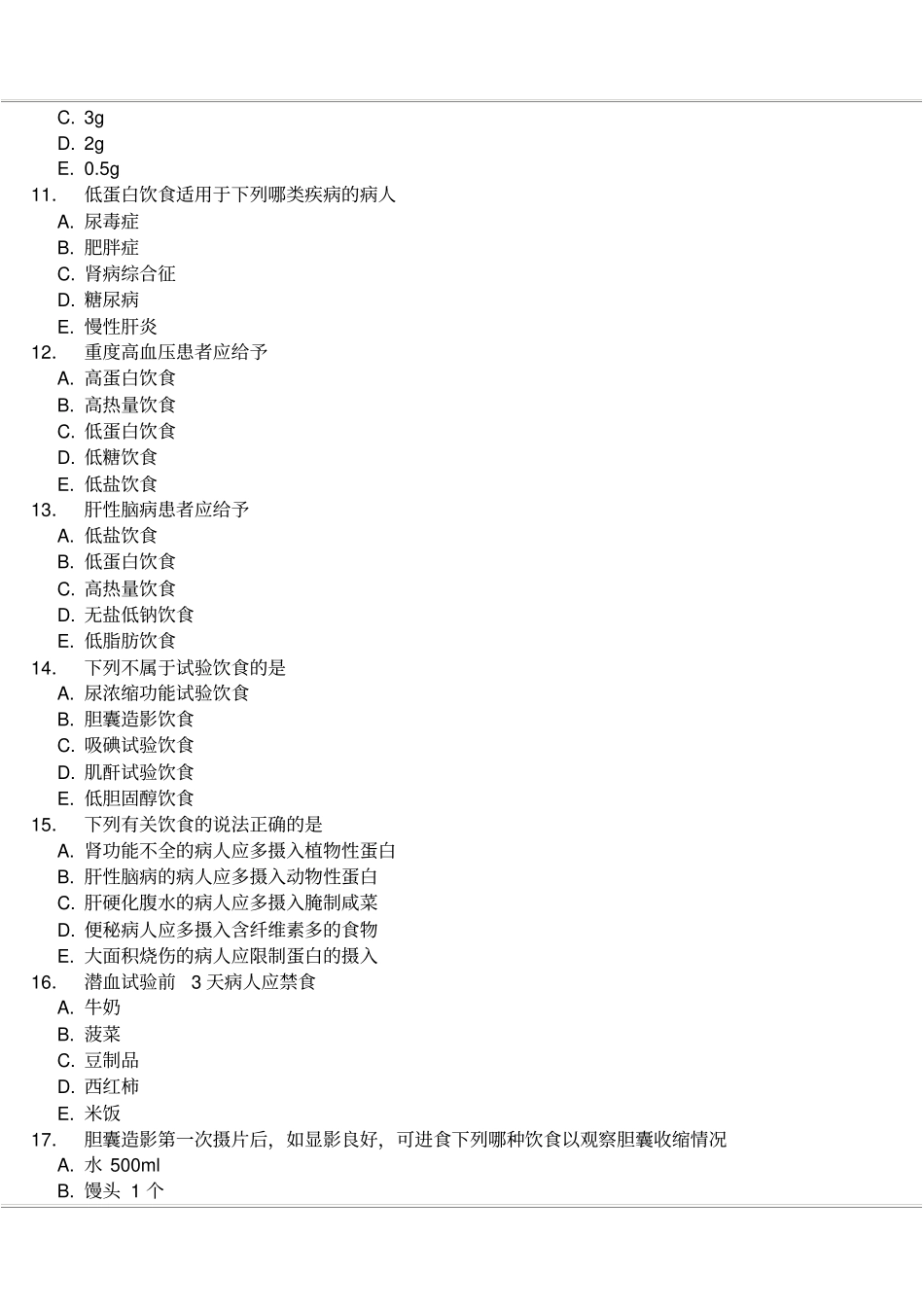 饮食护理习题_第3页