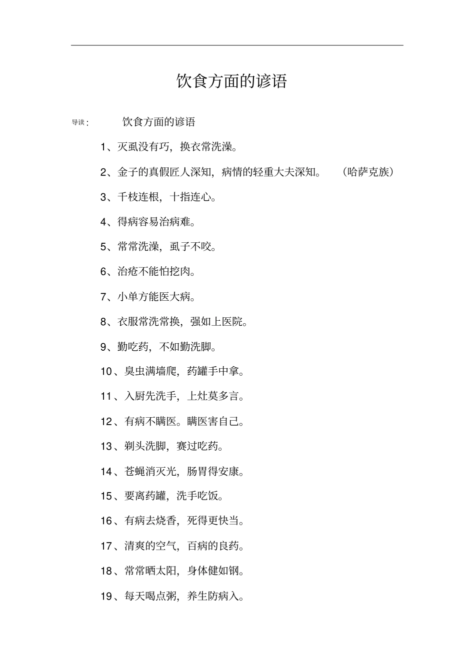 饮食方面的谚语_第1页