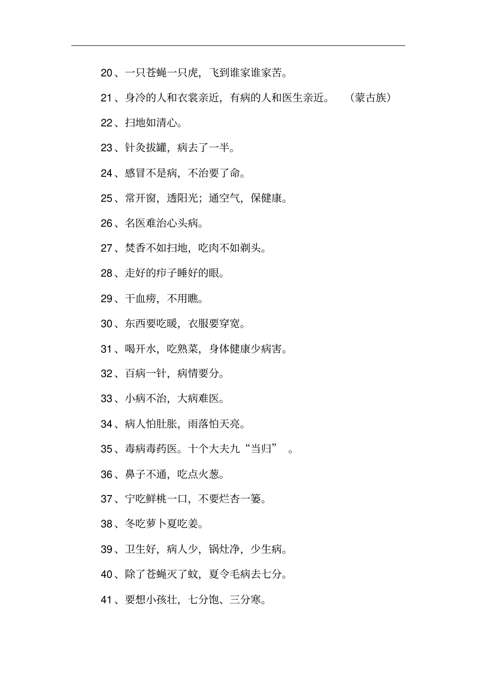 饮食方面的谚语_第2页