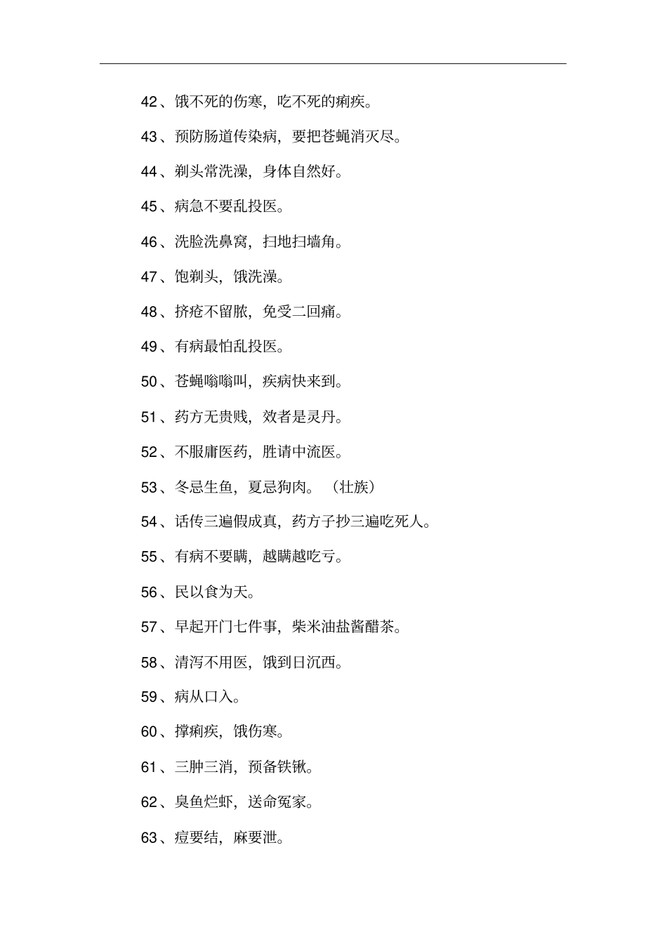 饮食方面的谚语_第3页