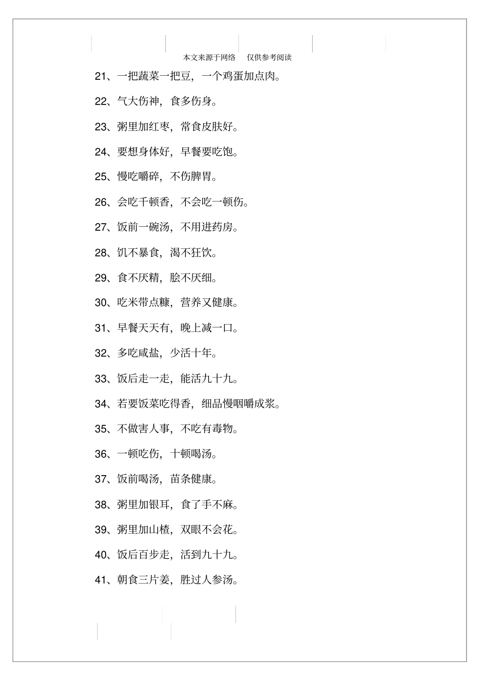 饮食方面谚语_第2页
