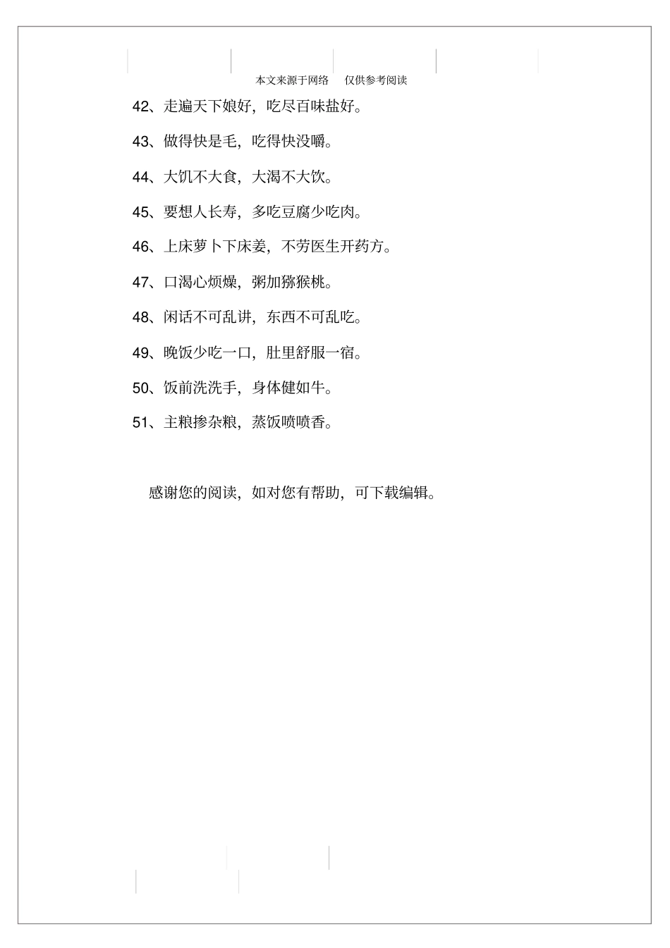 饮食方面谚语_第3页