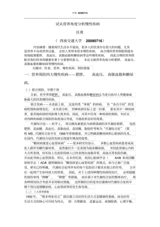 饮食营养与慢性疾病