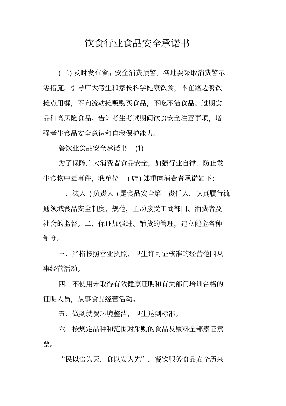 饮食行业食品安全承诺书_第1页