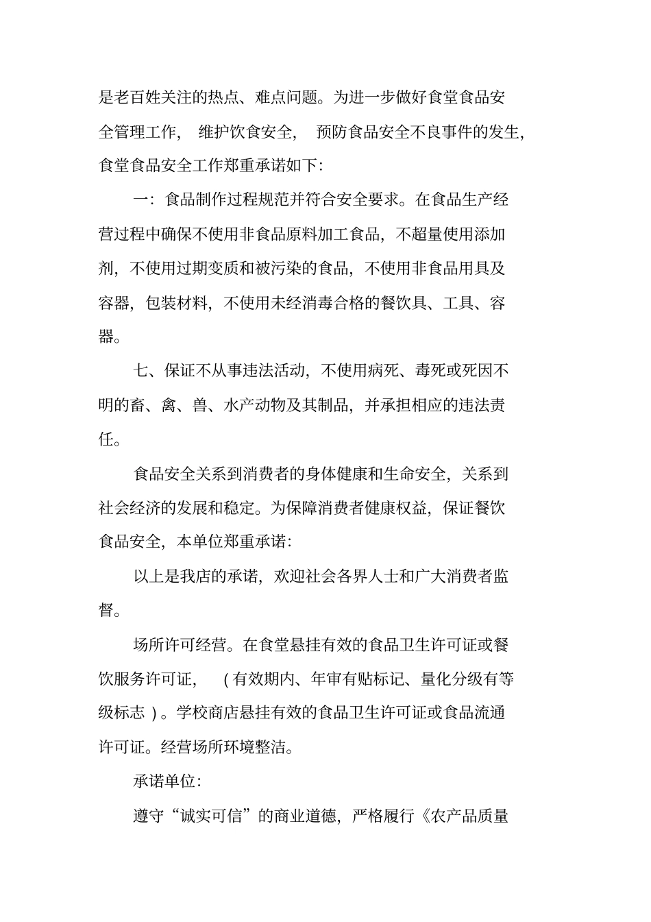 饮食行业食品安全承诺书_第2页