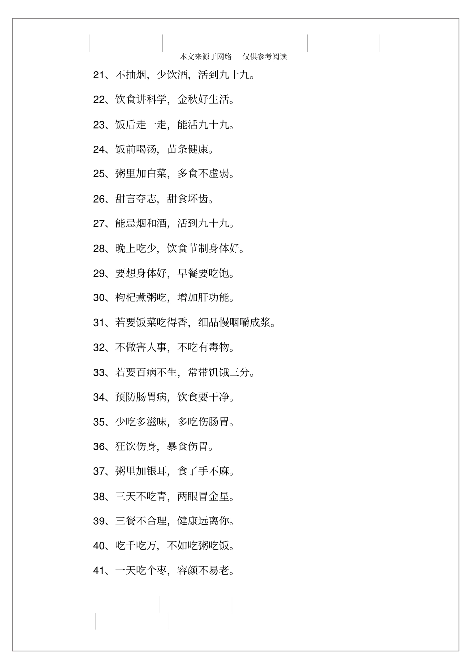 饮食谚语大全_第2页