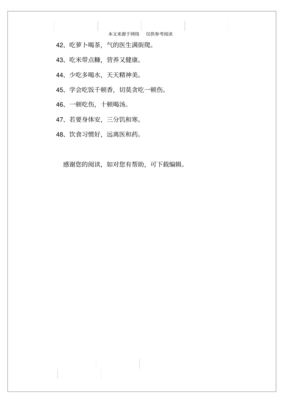 饮食谚语大全_第3页