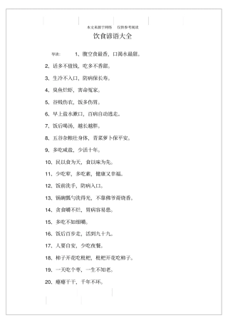 饮食谚语大全