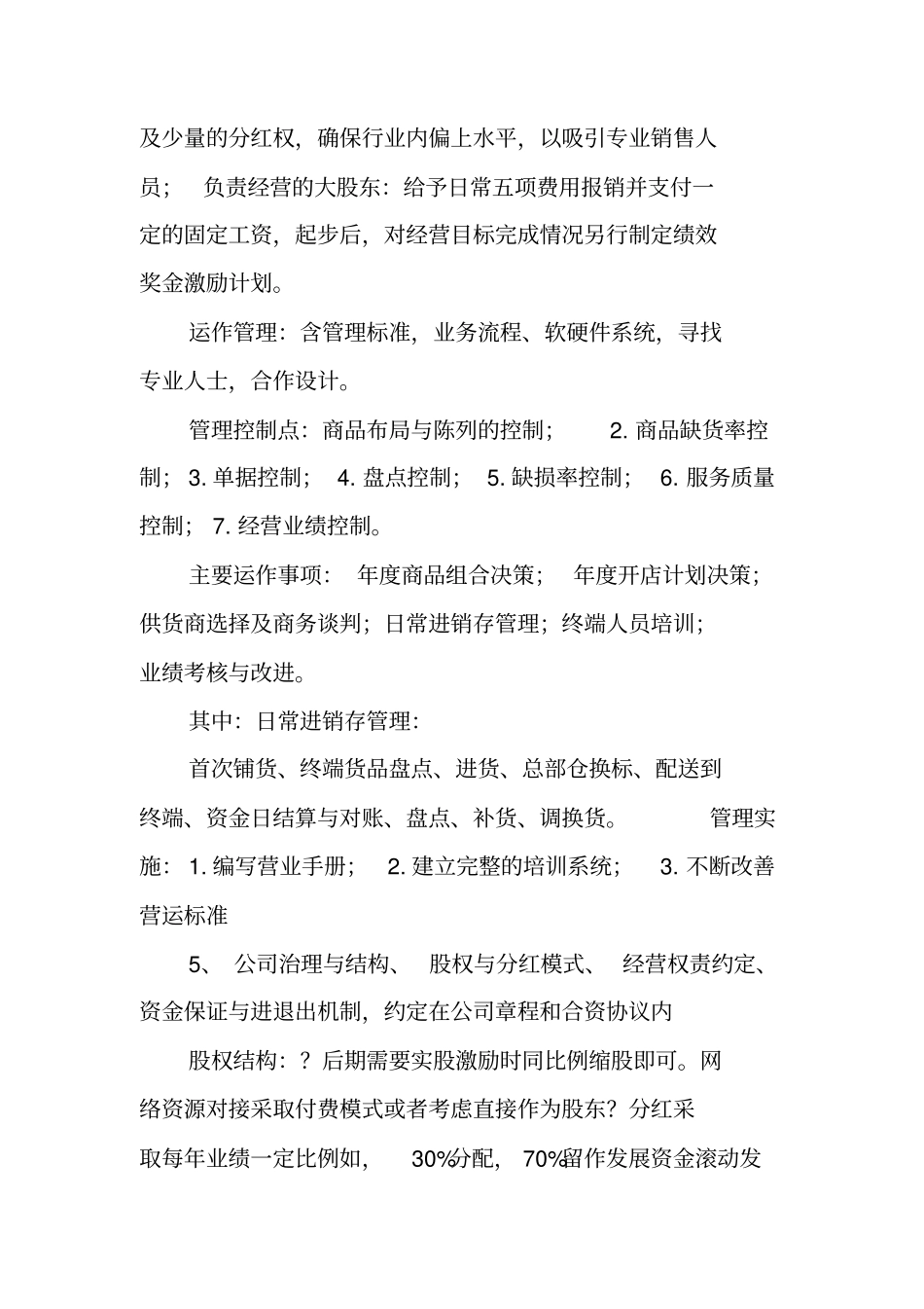 饰品商业计划书_第2页