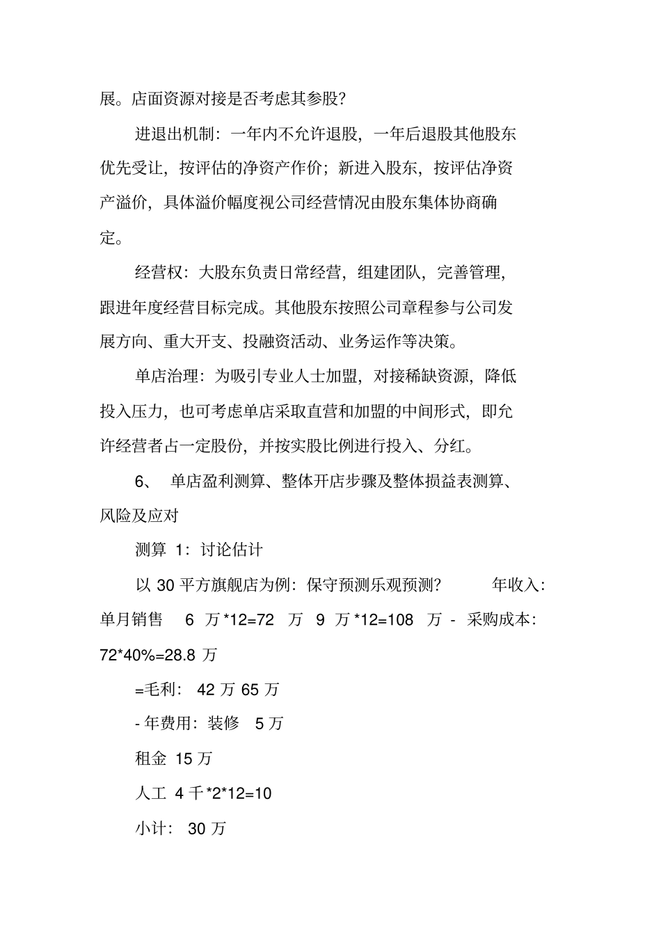 饰品商业计划书_第3页