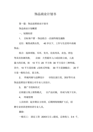 饰品商业计划书