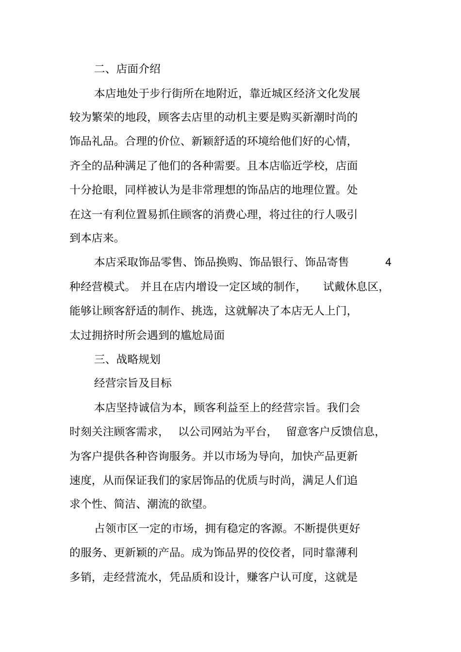 饰品店创业计划书_第3页