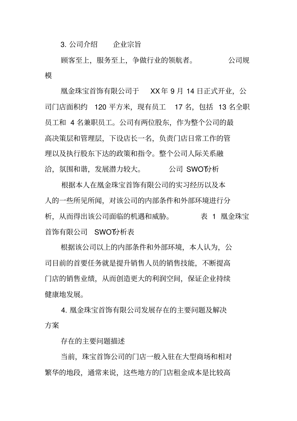 饰品店实习报告_第2页