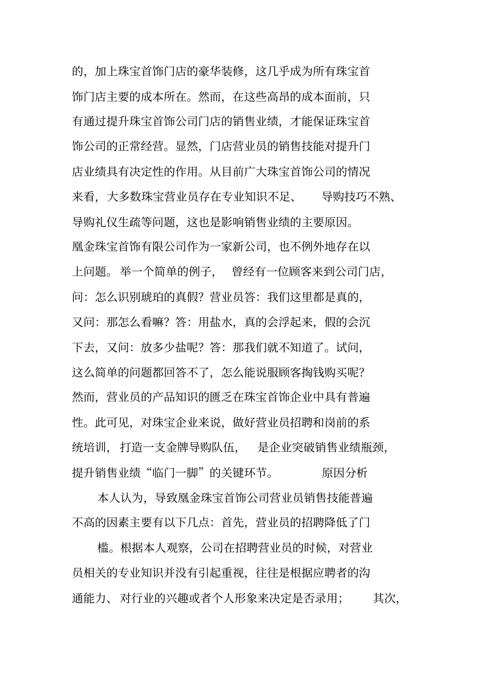 饰品店实习报告_第3页