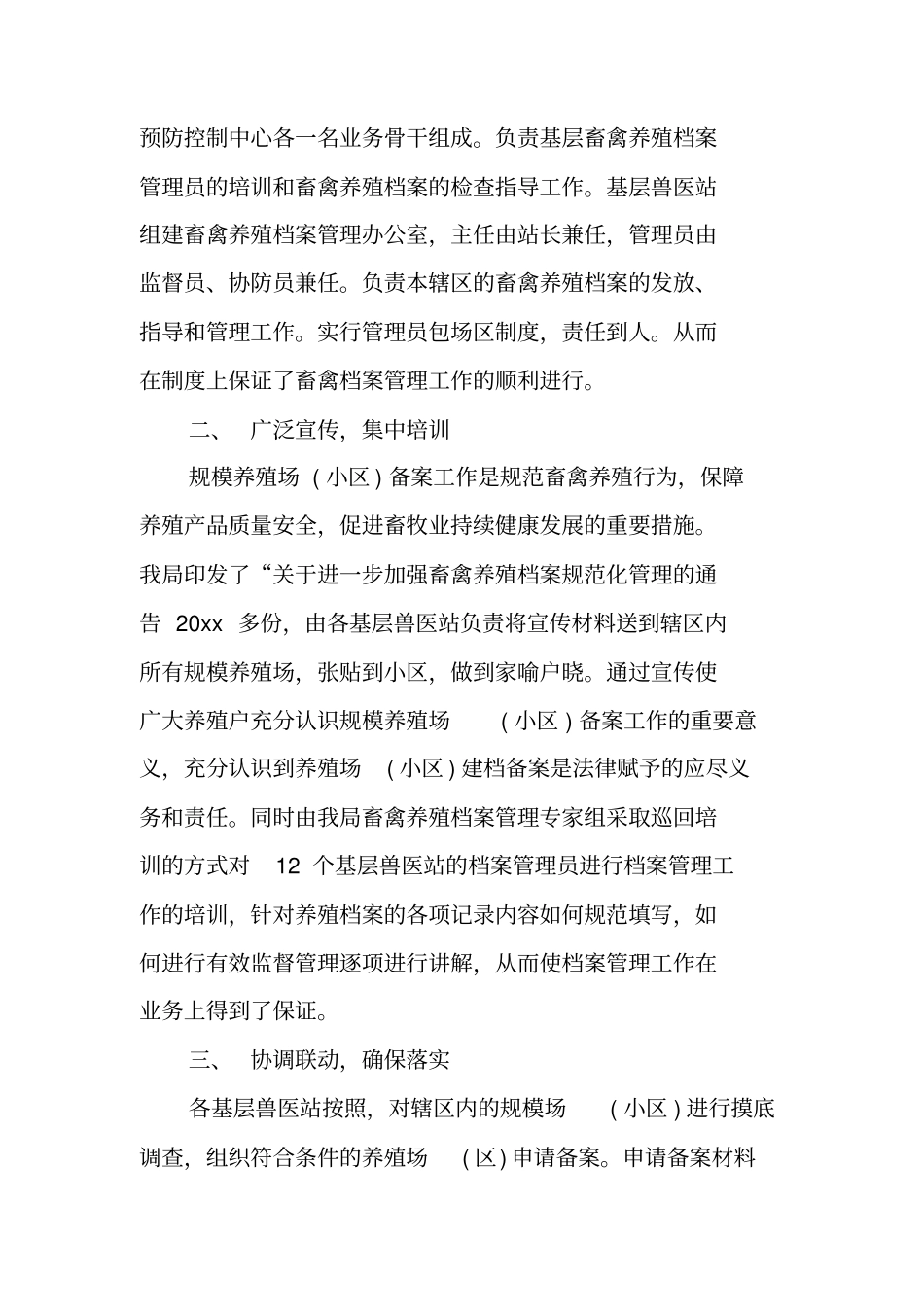 饲养工作总结范文_第2页