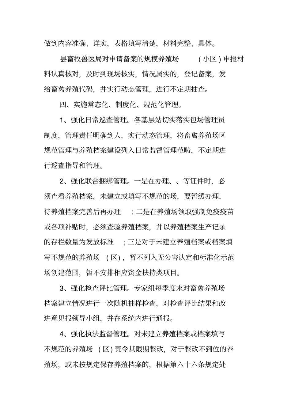 饲养工作总结范文_第3页