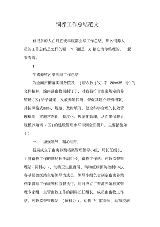 饲养工作总结范文