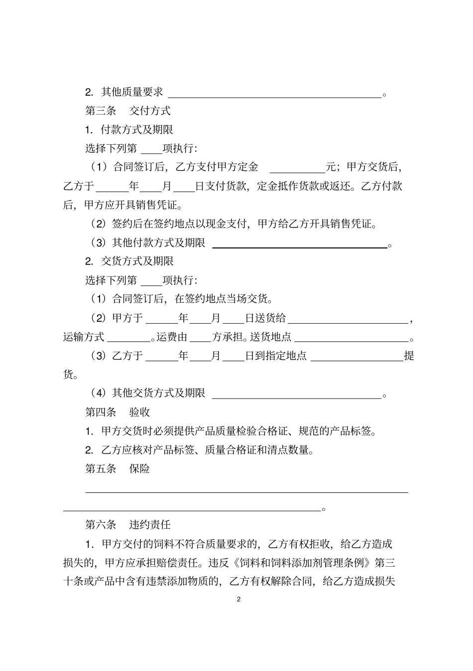 饲料买卖合同垦区_第2页