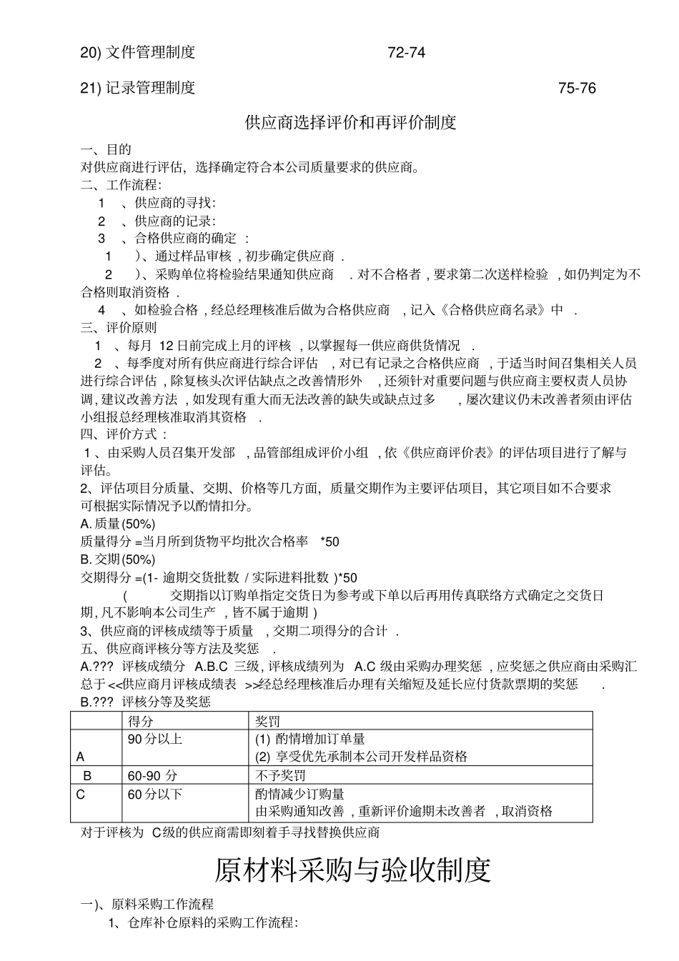 饲料企业审核制度_第2页