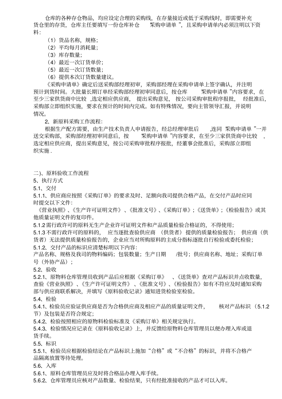 饲料企业审核制度_第3页