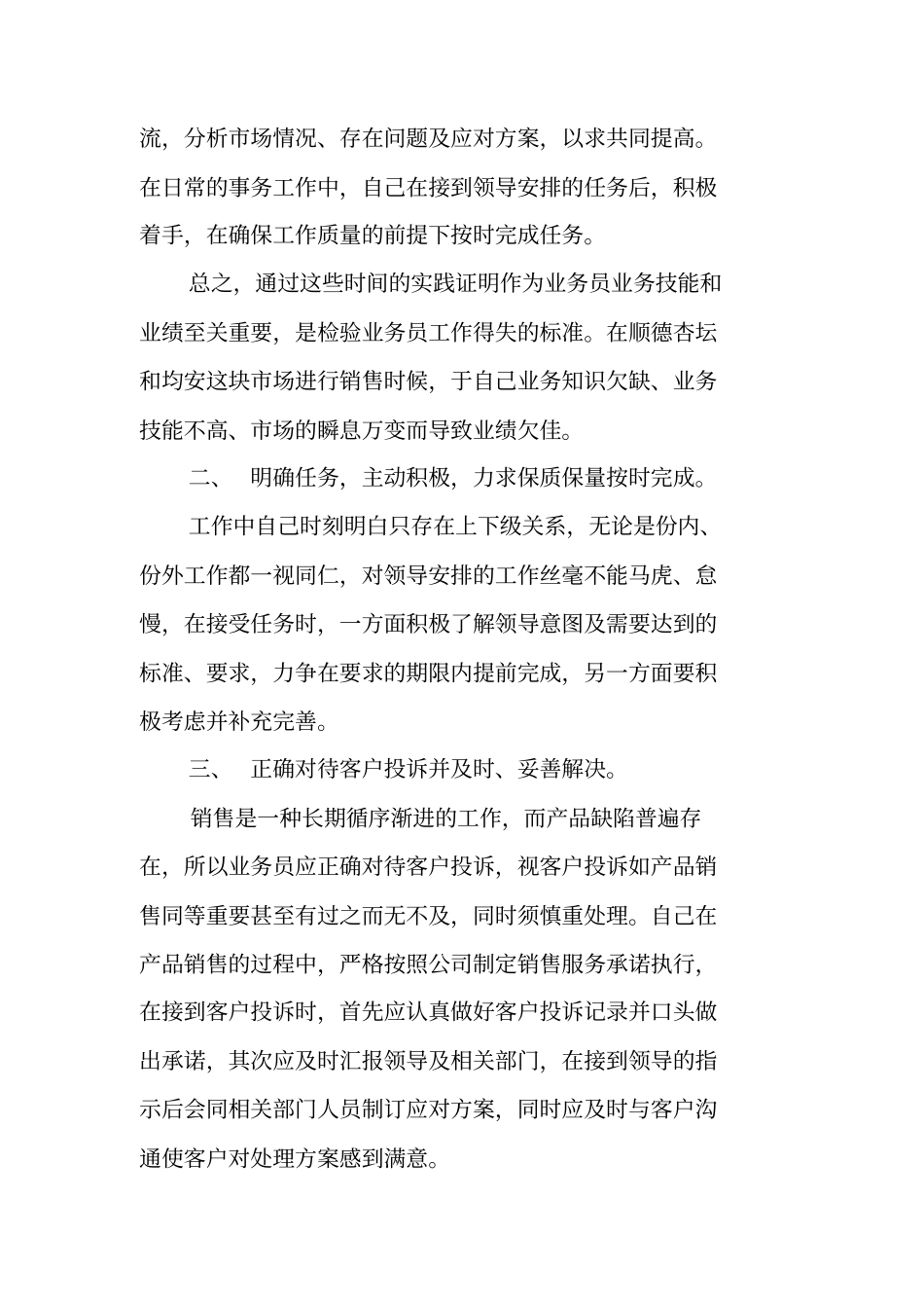 饲料公司年工作总结_第2页