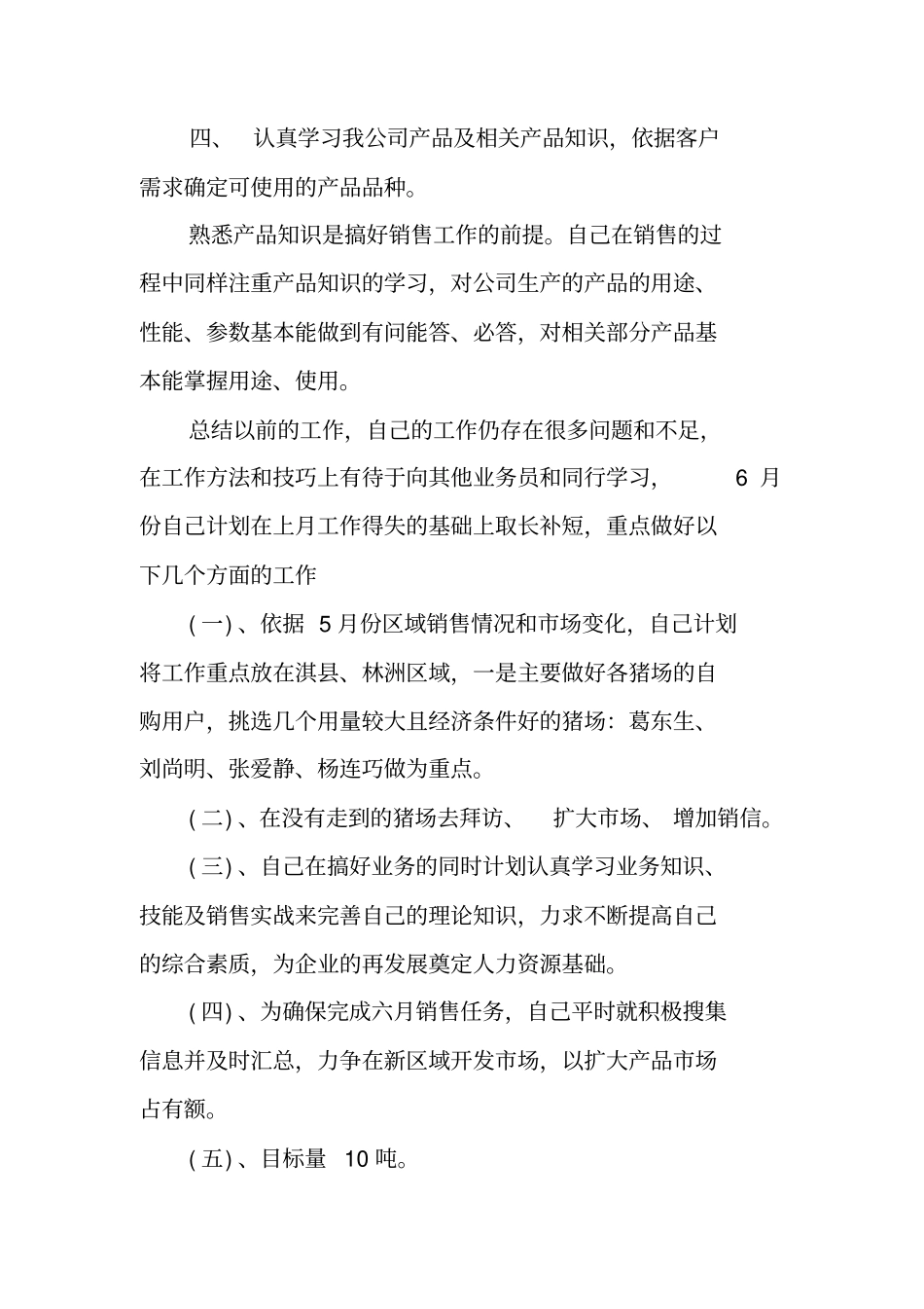 饲料公司年工作总结_第3页