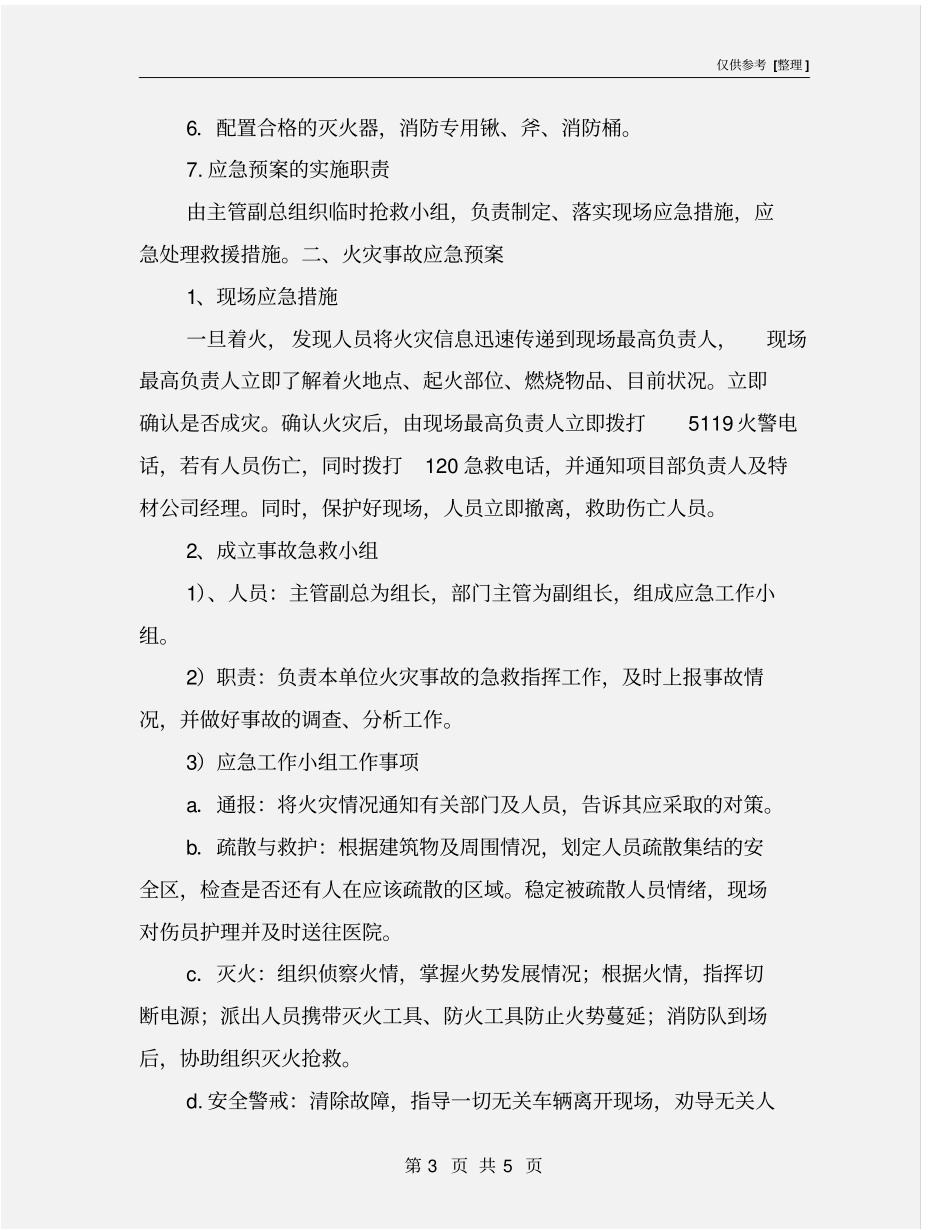 饲料公司应急预案_第3页